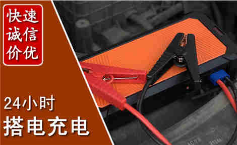 班玛汽车搭电场景与案例